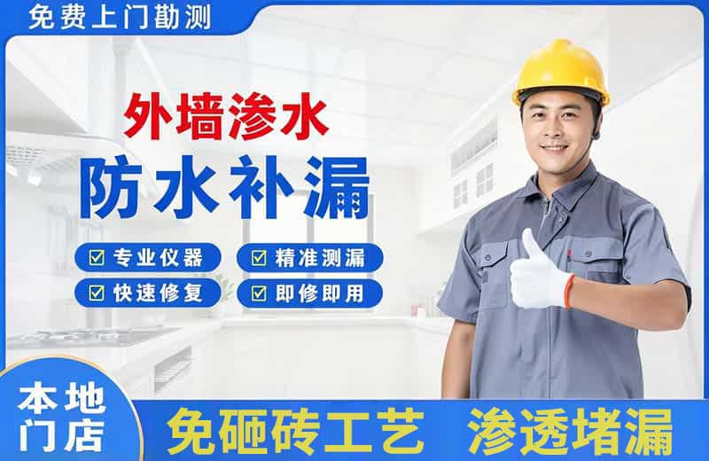 索县外墙渗水维修
