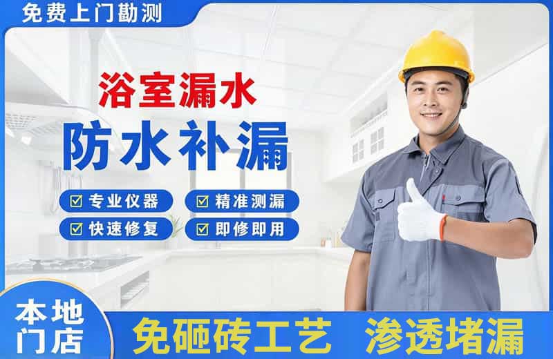 索县浴室漏水维修