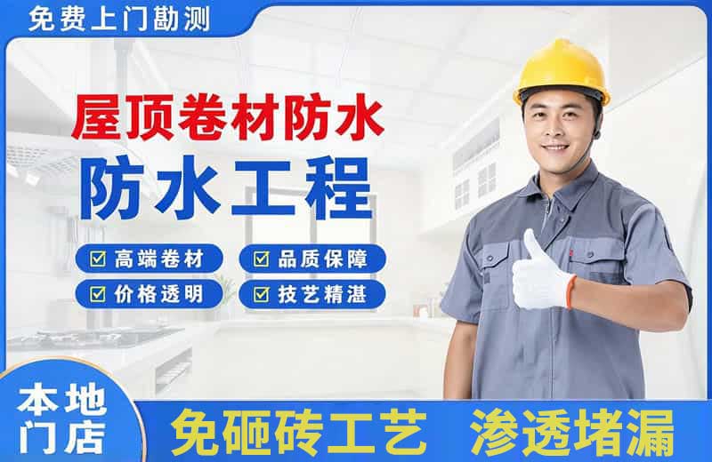 索县屋顶卷材防水
