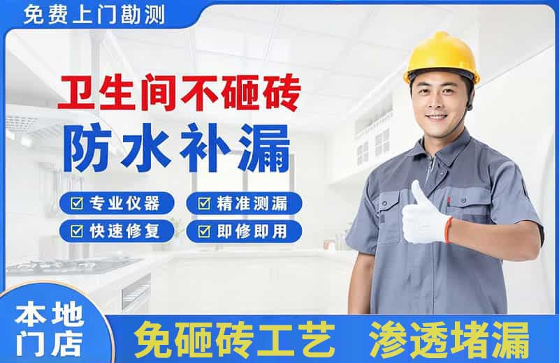索县卫生间不砸砖修补漏水